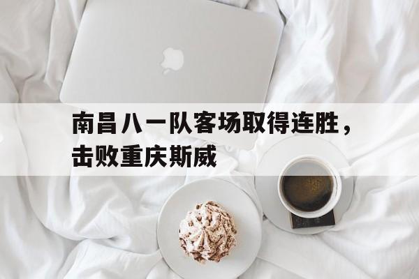 八一南昌起义谁打了三枪